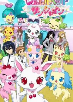 宝石宠物 Sunshine