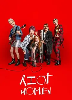 潮躁女人第一季