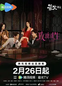 玫瑰丛生