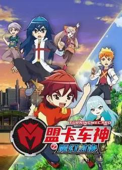 盟卡车神之魔幻对决