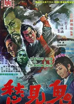 鬼见愁