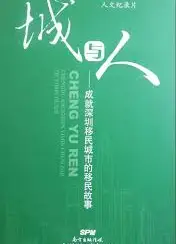 城与人