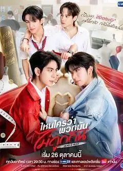 不是鸳家不聚头