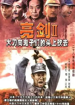 大刀进行曲