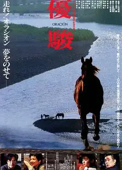 优骏奥拉西翁
