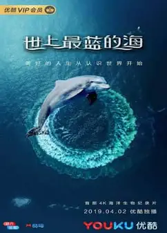世上最蓝的海