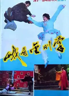 峨眉金刚掌