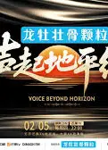 声起地平线