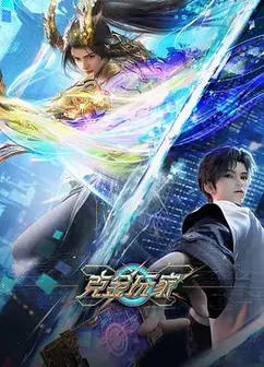 克金玩家