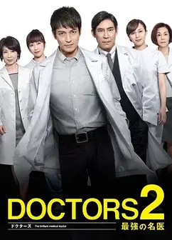 最强的名医第二季