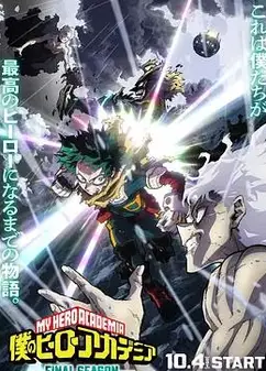我的英雄学院最终季