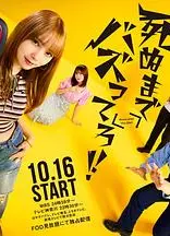 爆红到死吧！！