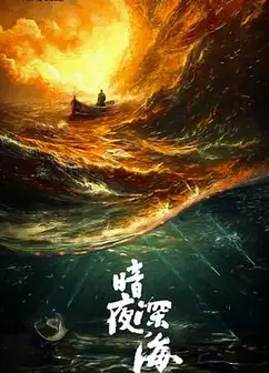 沉默的荣耀