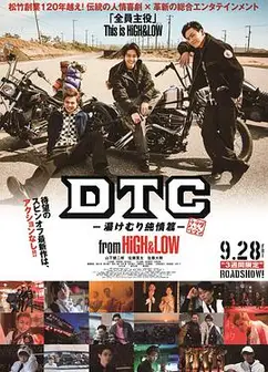 DTC-温泉纯情篇-fromHiGHamp;LOW