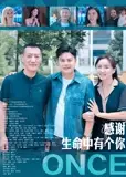 感谢生命中有个你