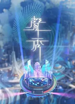 声秀