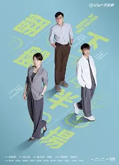 翻盘下半场粤语