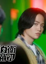 这里是预备自卫英雄补？！