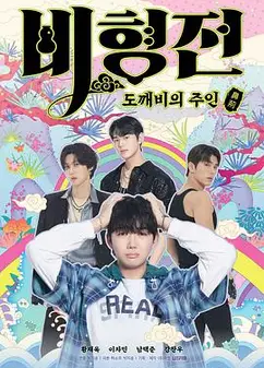 碧亨传：鬼怪的主人