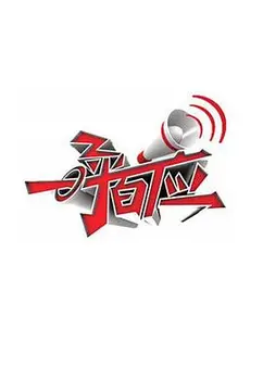 一呼百应 2010