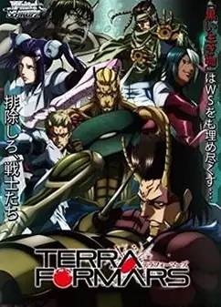 火星异种 OVA