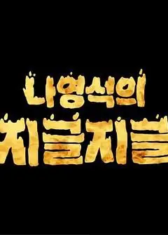 罗䁐锡的滋啦滋啦 咕嘟咕嘟