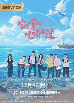 它在掌心，呼啸而过