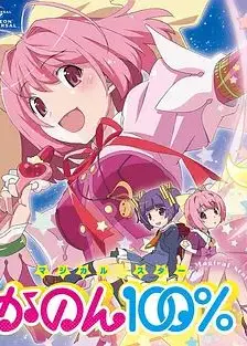 只有神知道的世界 OVA 魔法少女