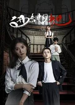 进击的她