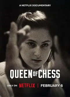 国际象棋女王