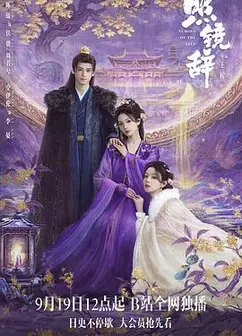 照镜辞