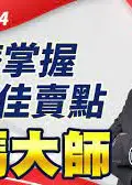 籌碼大師