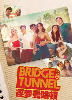 逐梦曼哈顿第二季