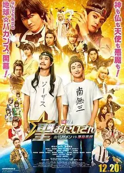 圣哥传 电影版