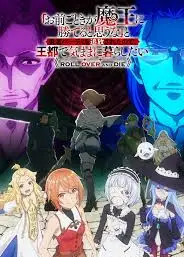 凭你也想讨伐魔王被勇者小队逐出队伍只好在王都生活