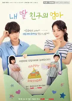 女儿朋友的妈妈