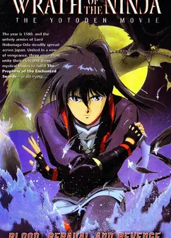 战国奇谭妖刀传剧场版