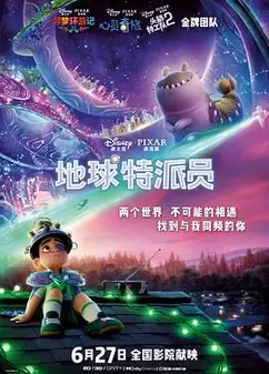 地球特派员普通话版