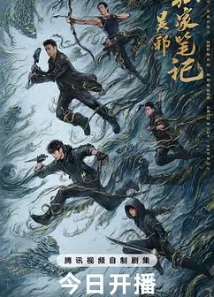 吴邪私家笔记