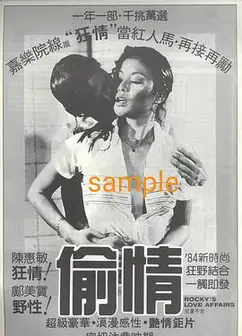 偷情客