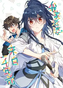 我家老婆来自一千年前动态漫画