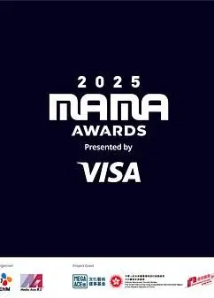 2025MAMA颁奖典礼