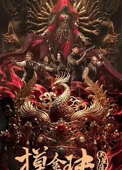 摸金玦之天星陵