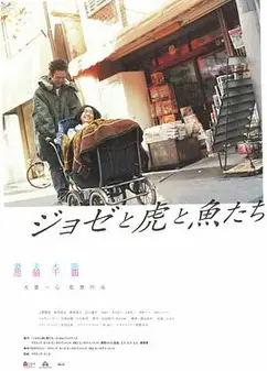 Jose与虎与鱼们国语版