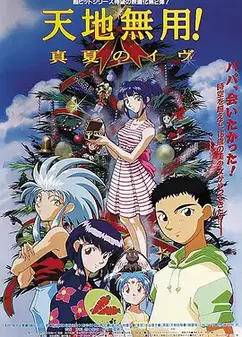 天地无用！盛夏的夜晚