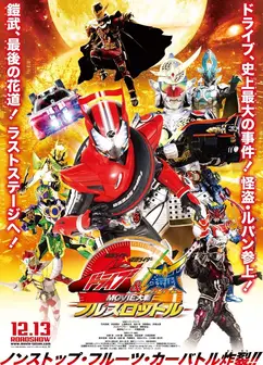 假面骑士联手出击驰骑与铠武电影大战全力出击