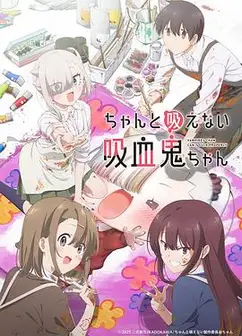 不擅长吸血的吸血鬼