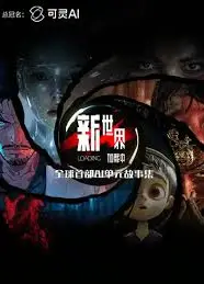 新世界加载中