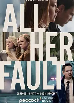 都是她的错第一季