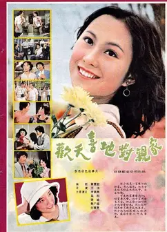 欢天喜地对亲家